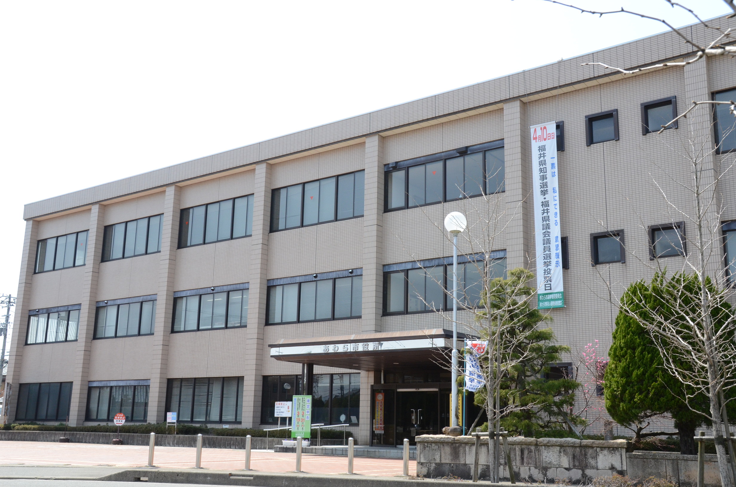 あわら市の誕生