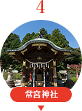 常宮神社