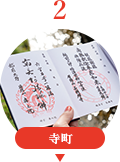 寺町