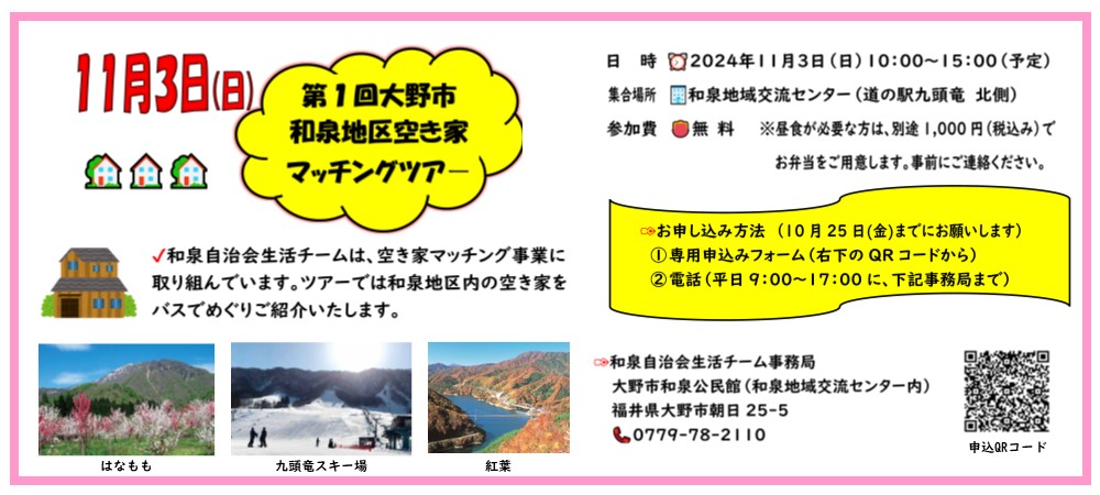 和泉自治会生活チーム事務局