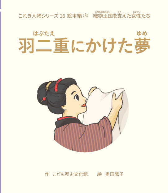 羽二重にかけた夢のカバー画像